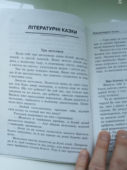 Позакласне читання 3 клас художні твори і цікаві завдання Гордієнко