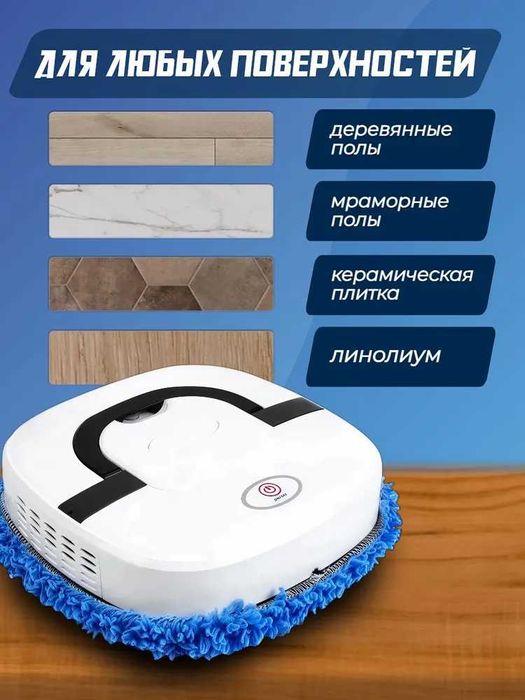 Робот-пилосос для сухого та вологого прибирання