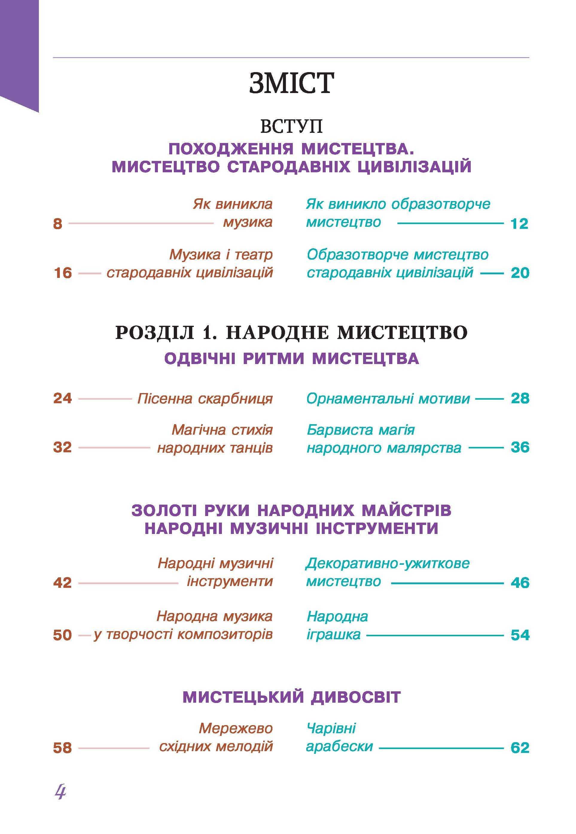 Підручник Мистецтво 5 клас Людмила Масол