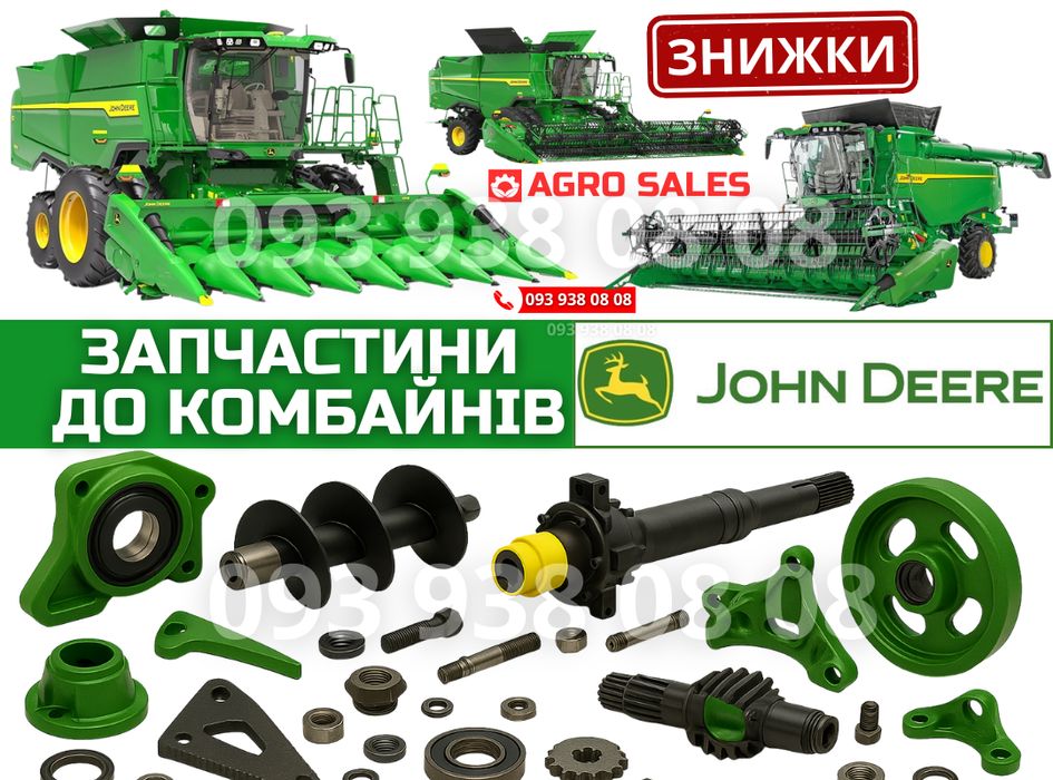 Запчастини для комбайна John Deere