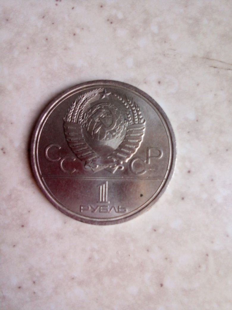 Продам монету СССР 1979 года