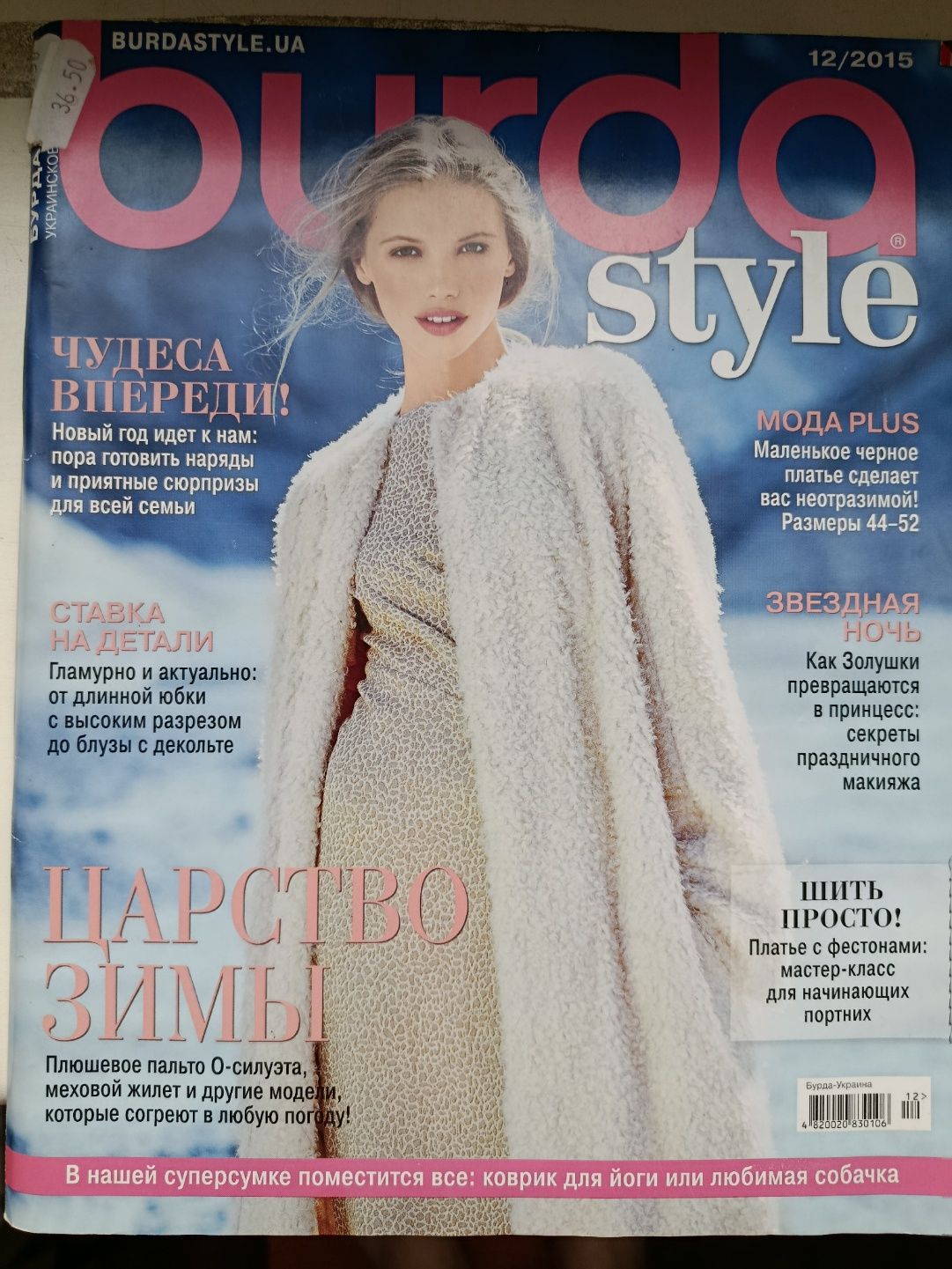 Журнали бурда моден з викрійками: burda spesial 2015 та весна-літо 201