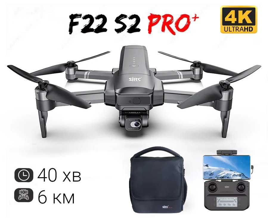 Квадрокоптер SJRC F22 S2 Pro+ 6 км дальність та 40 хв польоту