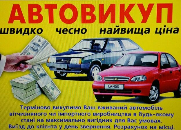 Автовикуп Черкаси та Черкаська область