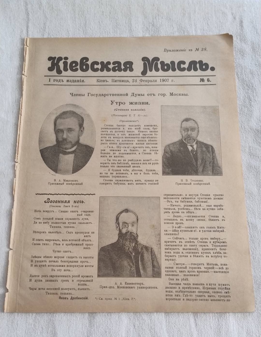 Київська Мисль 1907 року 6 номер