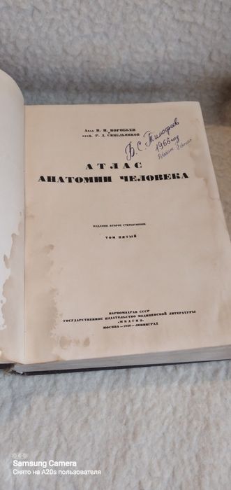 Атлас анатомии человека.  Воробьёв.  Синельников.