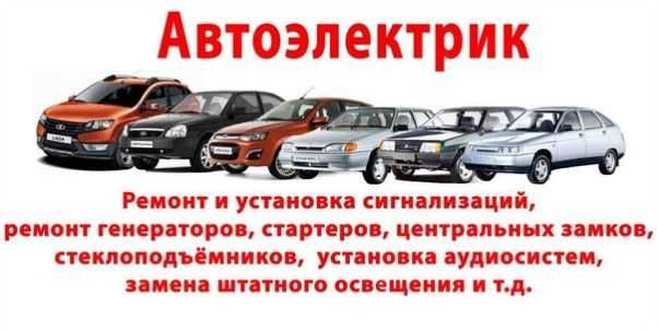 автоэлектрик автомеханик