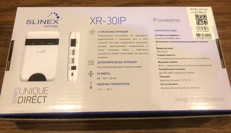 IP конвертер SLINEX XR-30IP