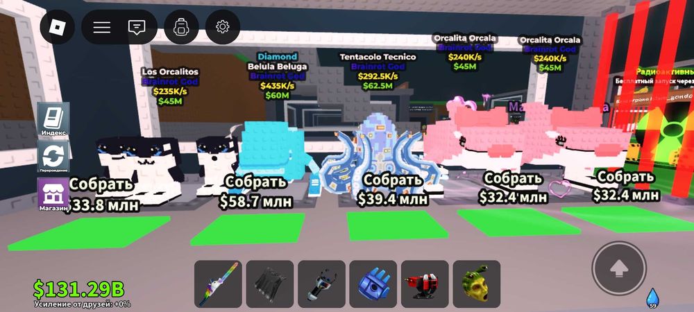 ДЕШЕВО, Продам Brain not Roblox, Steal a Brainot