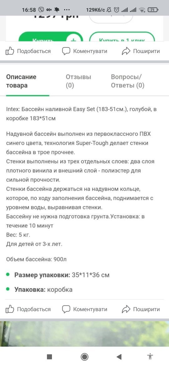 Басейн великий 1,8м на 880л води