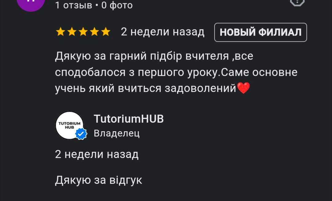 Репетитор математика, физика, английский, биология, химия, украинский