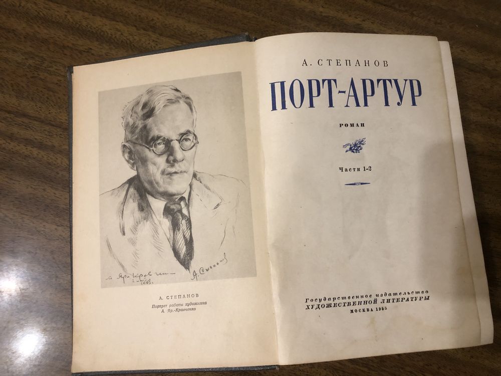 Порт-Артур,Анна Каренина,Тургенев