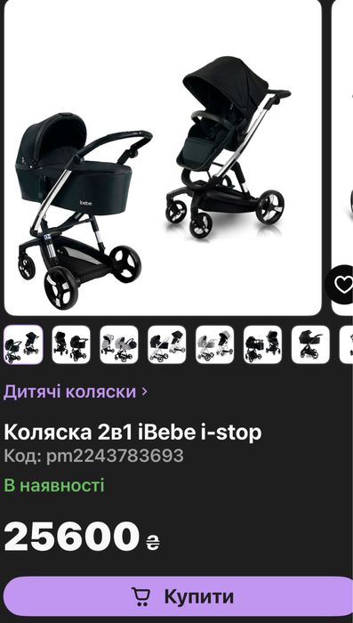 Коляска IBebe istop 2 в 1