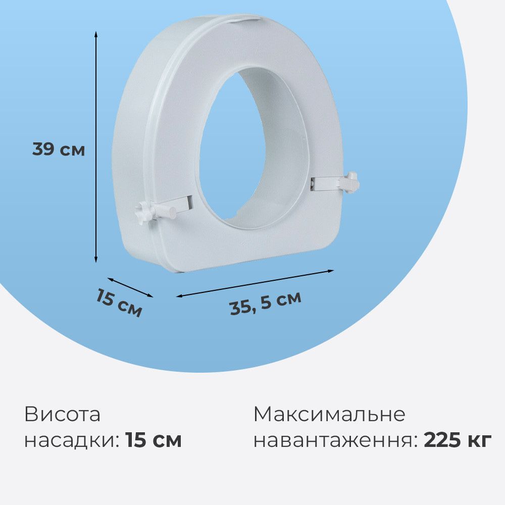 Висока насадка на унітаз King 15 см для ендопротезованих