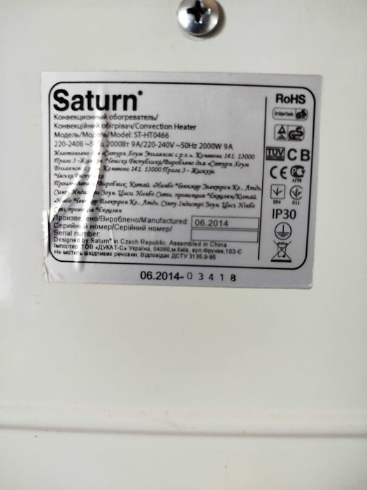 Конвекционные обогреватели Saturn ST HT 0466  2000W.
