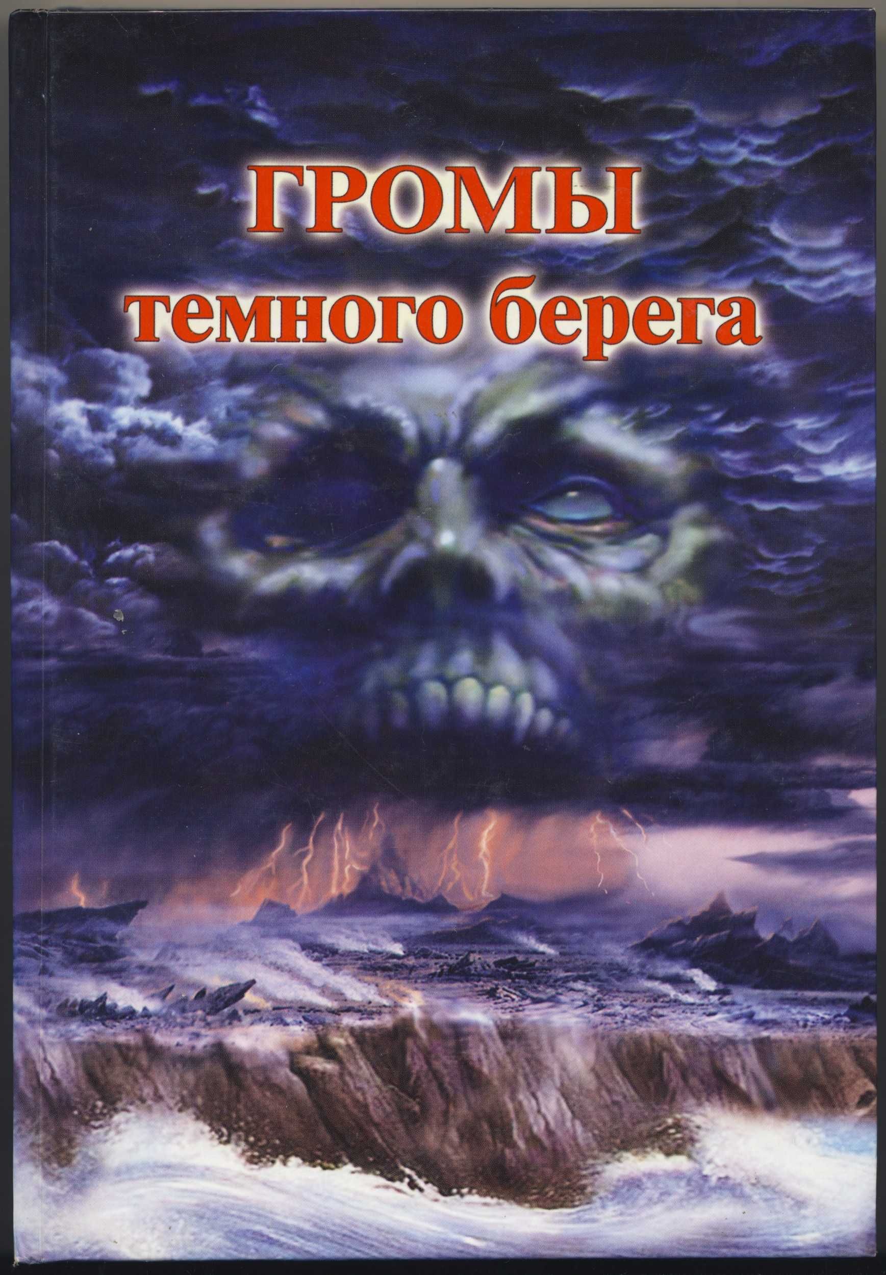 Раокриом (Игорь Мехеда). Магия, 8 книг