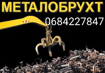 Метолобрухт чорний та кольоровий самовивіз