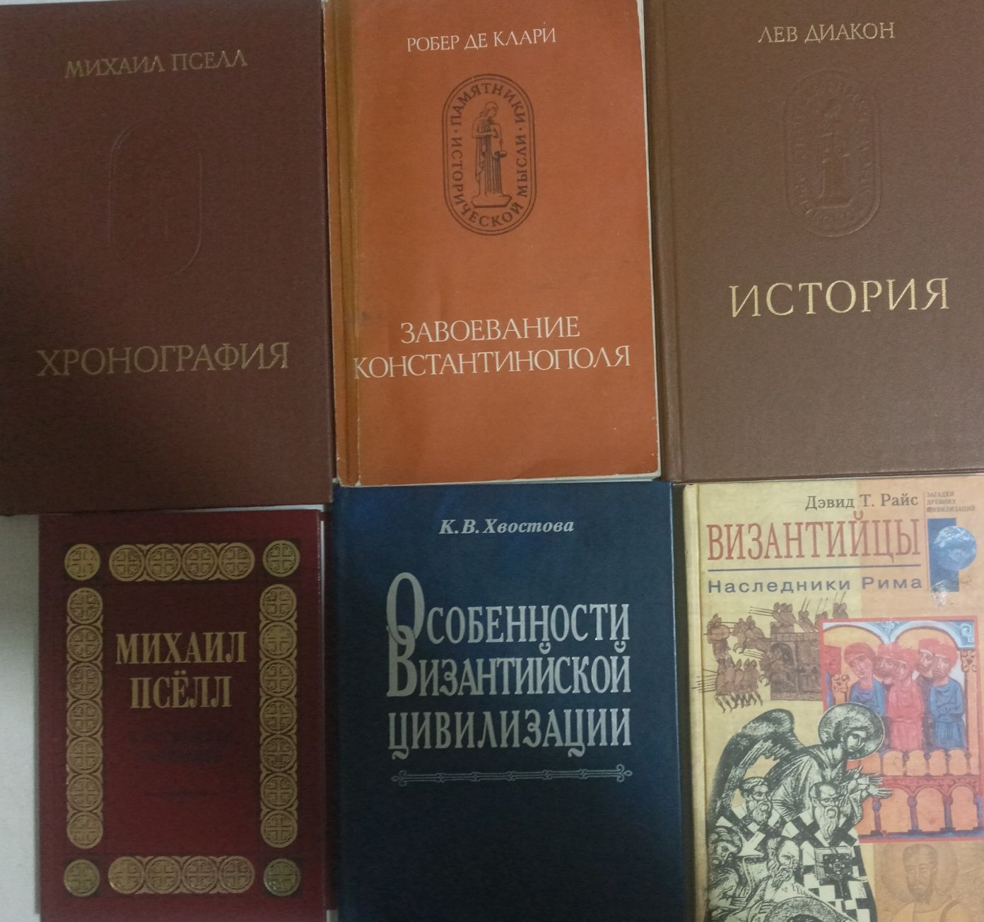 Подборка книг "Византия".