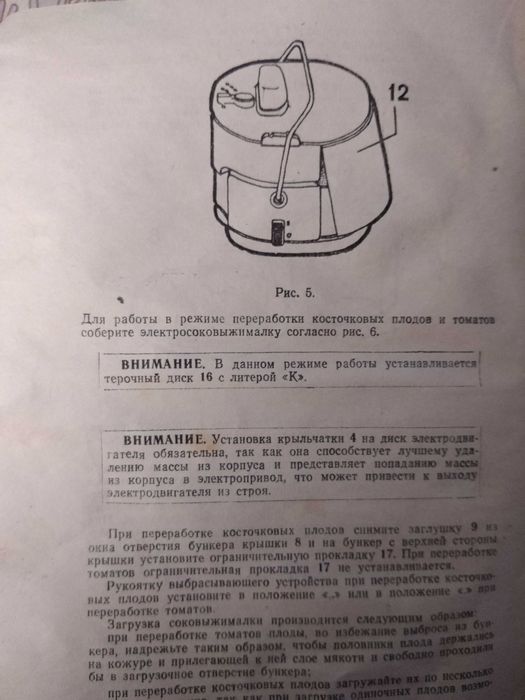 Соковыжималка электрическая  СССР