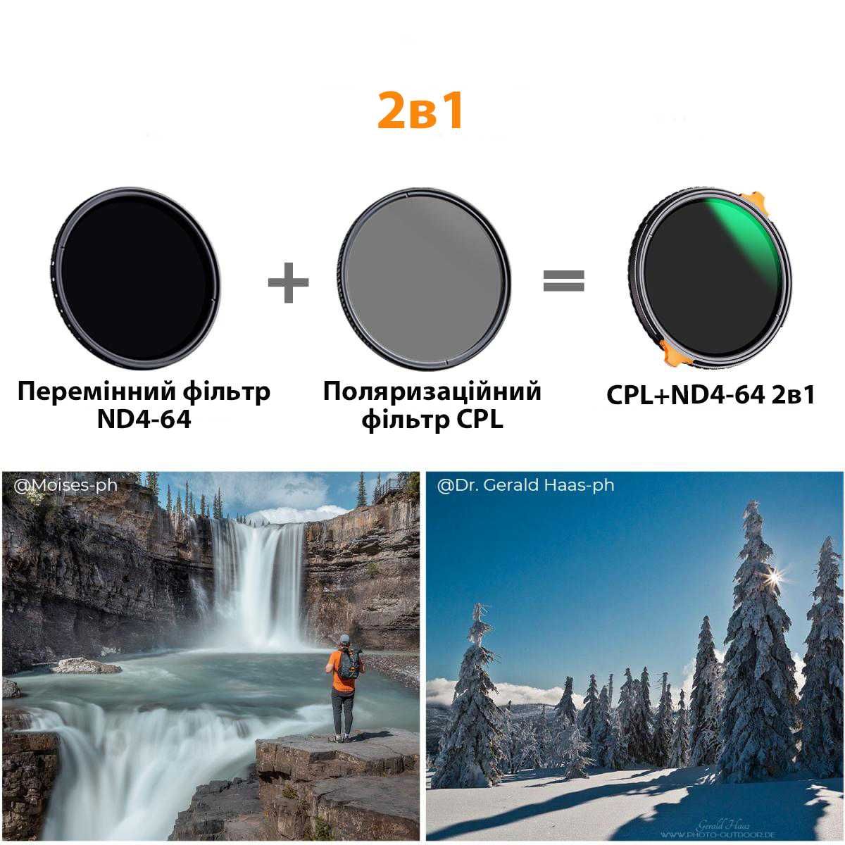 2В1 K&F Concept  ND 4-64 + CPL фільтр Nano-X 55 58 62 67 72 77 82