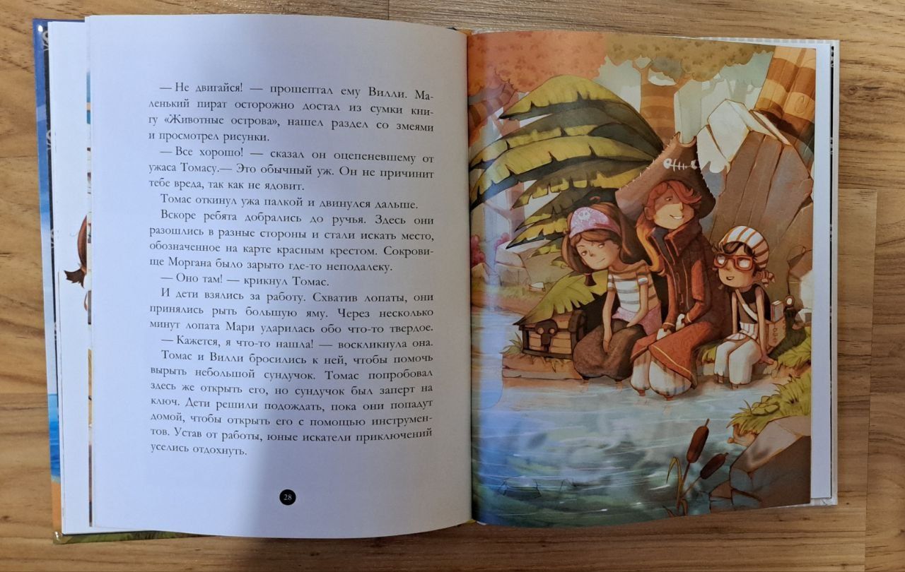 Книги для ребёнка "Мишеня Тiм" и "Банда Пиратов"