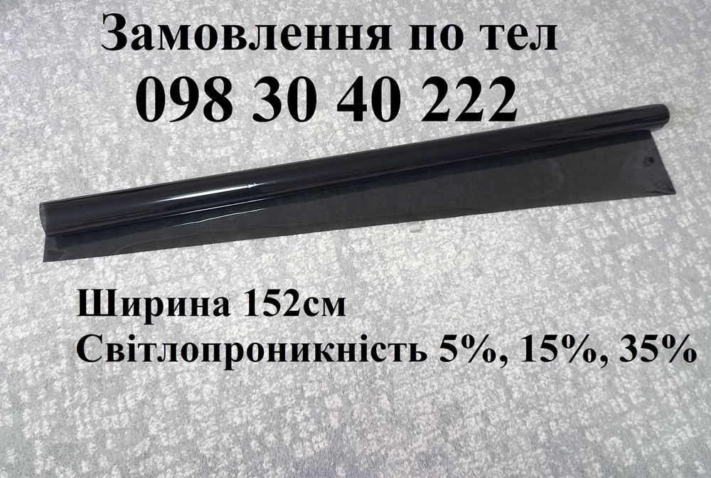 Плівка від сонця, тонувальна плівка. Плівка Американка