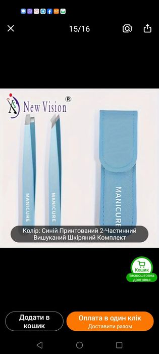Набір пінцетів у чохлі  набор пинцетов