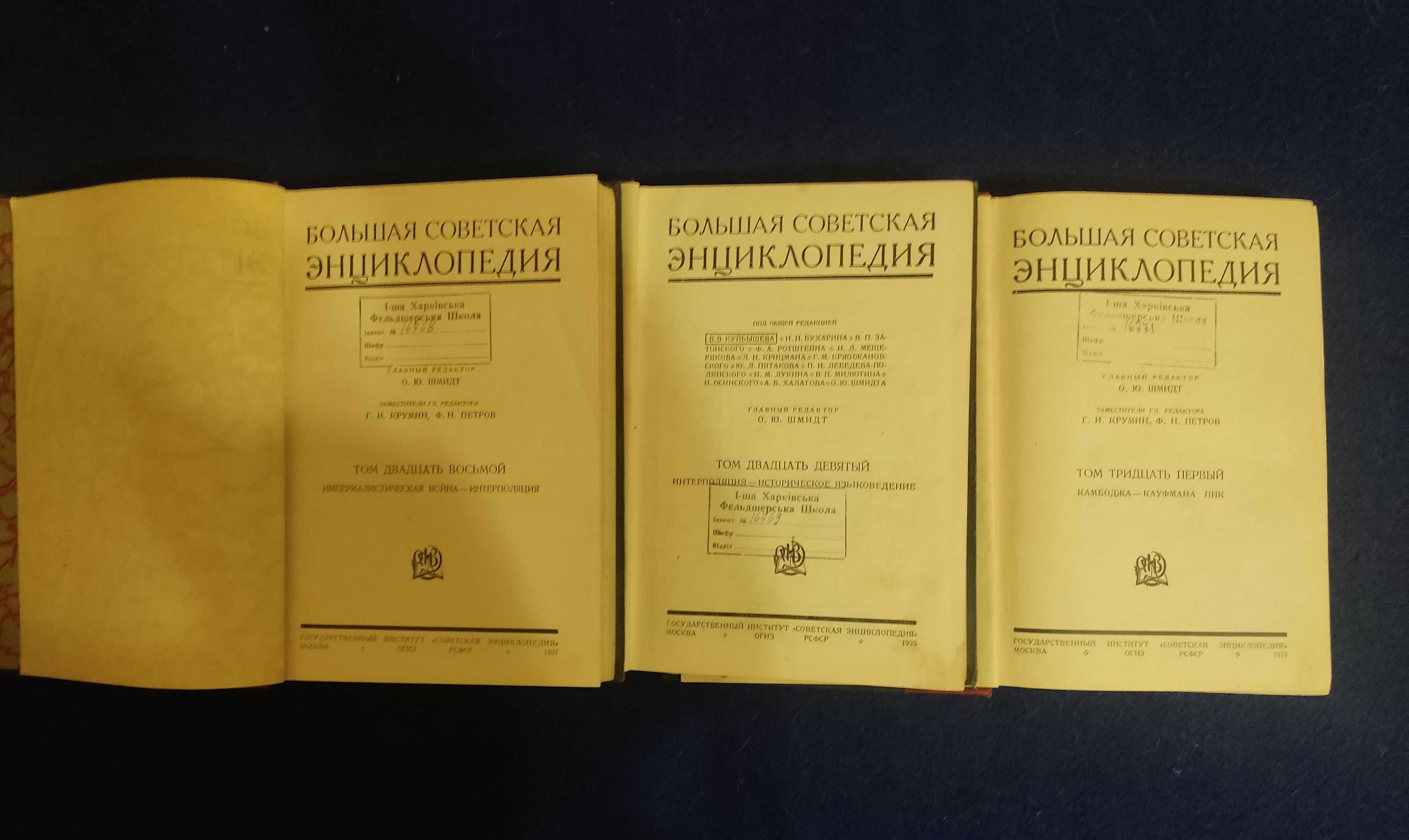 Большая Советская Энциклопедия  1926-1947 годов издания.
