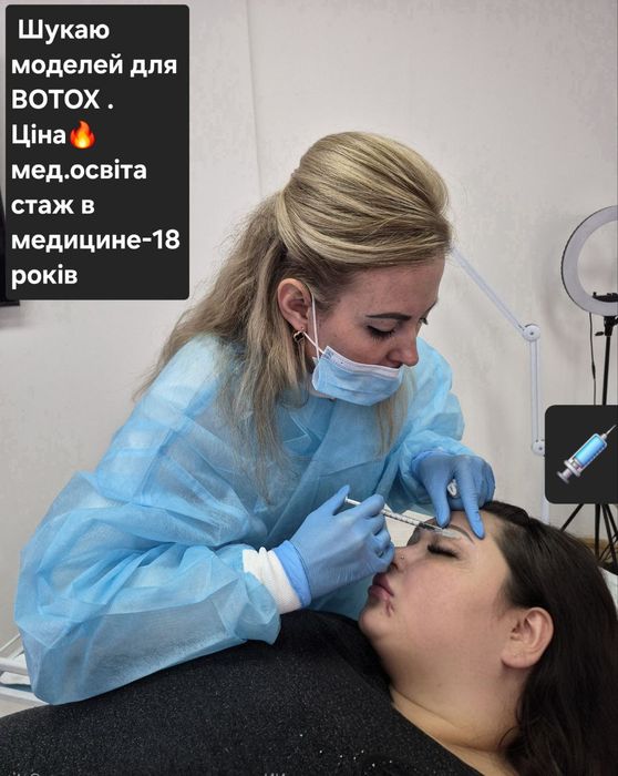 Косметолог/Ботокс/Збільшення губ/МОДЕЛІ