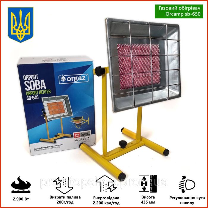 Газовая инфракрасная горелка-обогреватель Orgaz SB-650 можно готовить