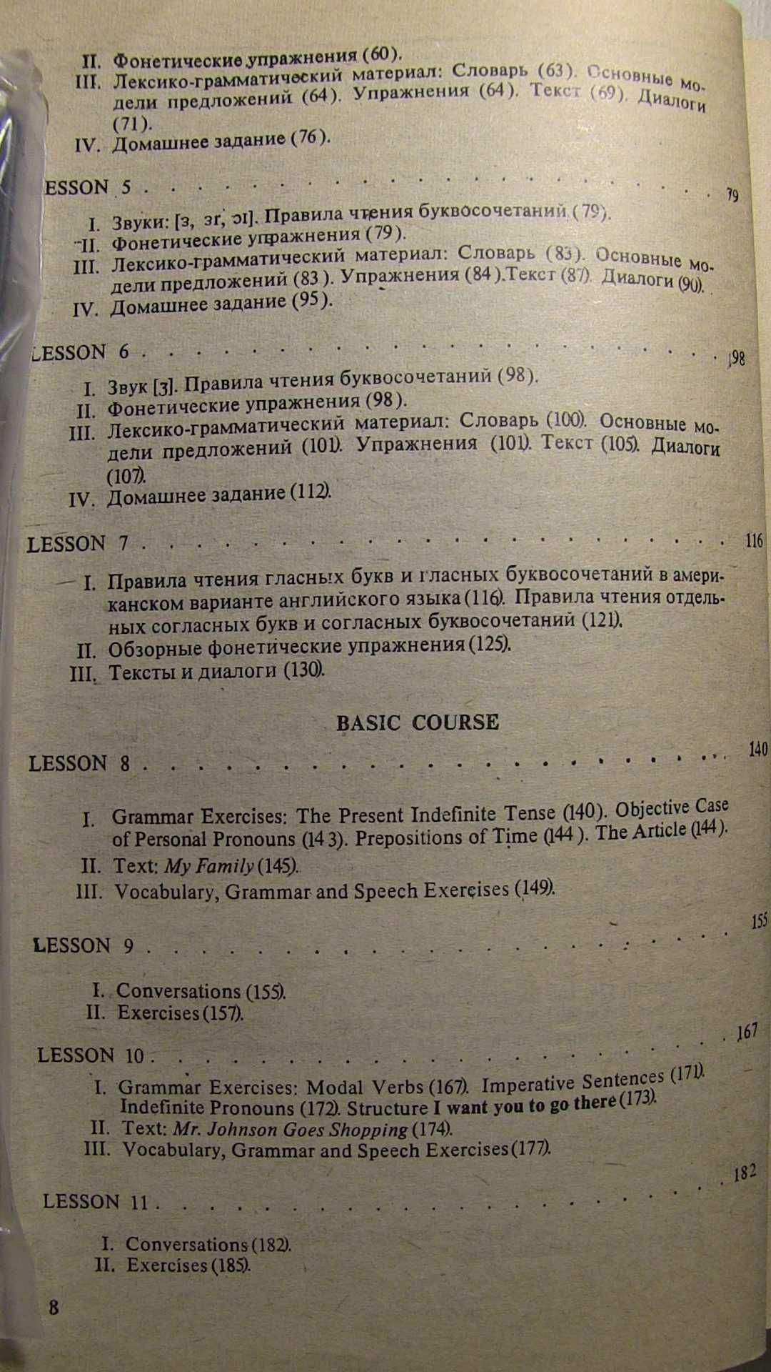 Шах-Назарова В. Практический курс английского языка. Америк. вариант.