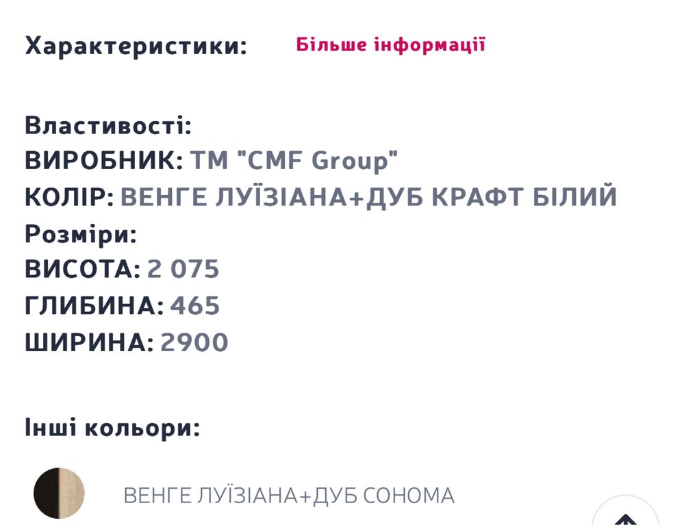Продам стінку самовивіз