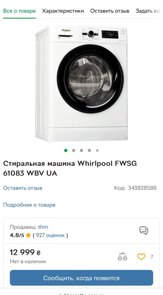 Стиральная машина Whirlpool FWSG 61083 WBV UA