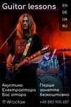 Guitar Lessons Уроки игры на гитаре