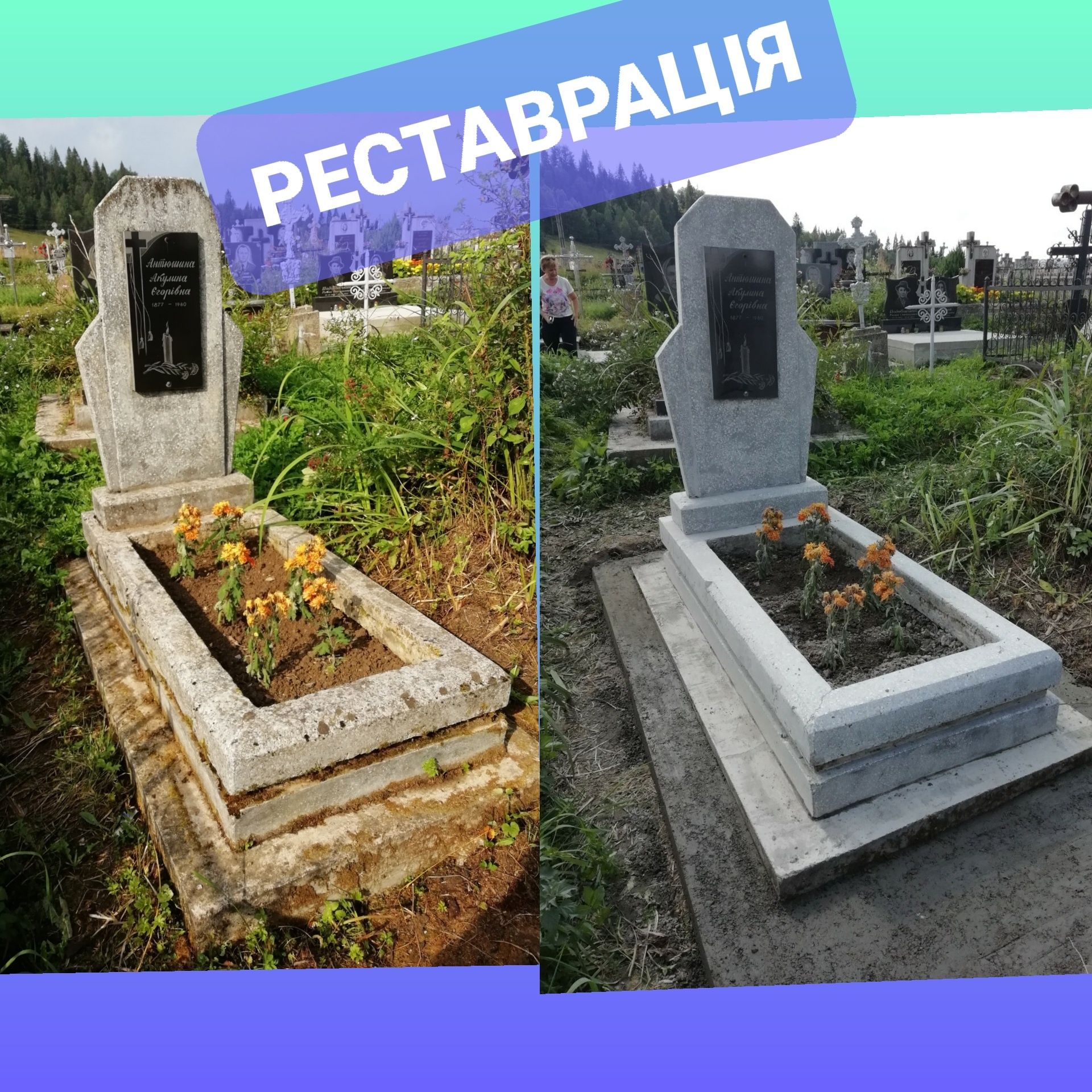 Реставрація Пам'ятників