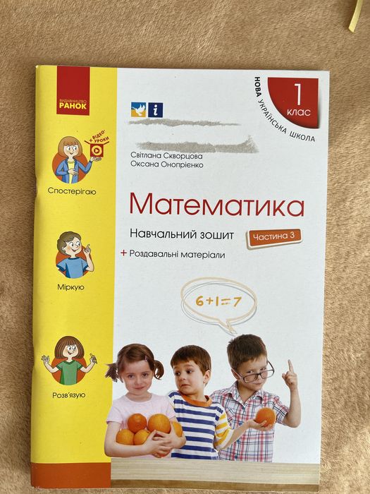 Навчальні зошити для 1 класу