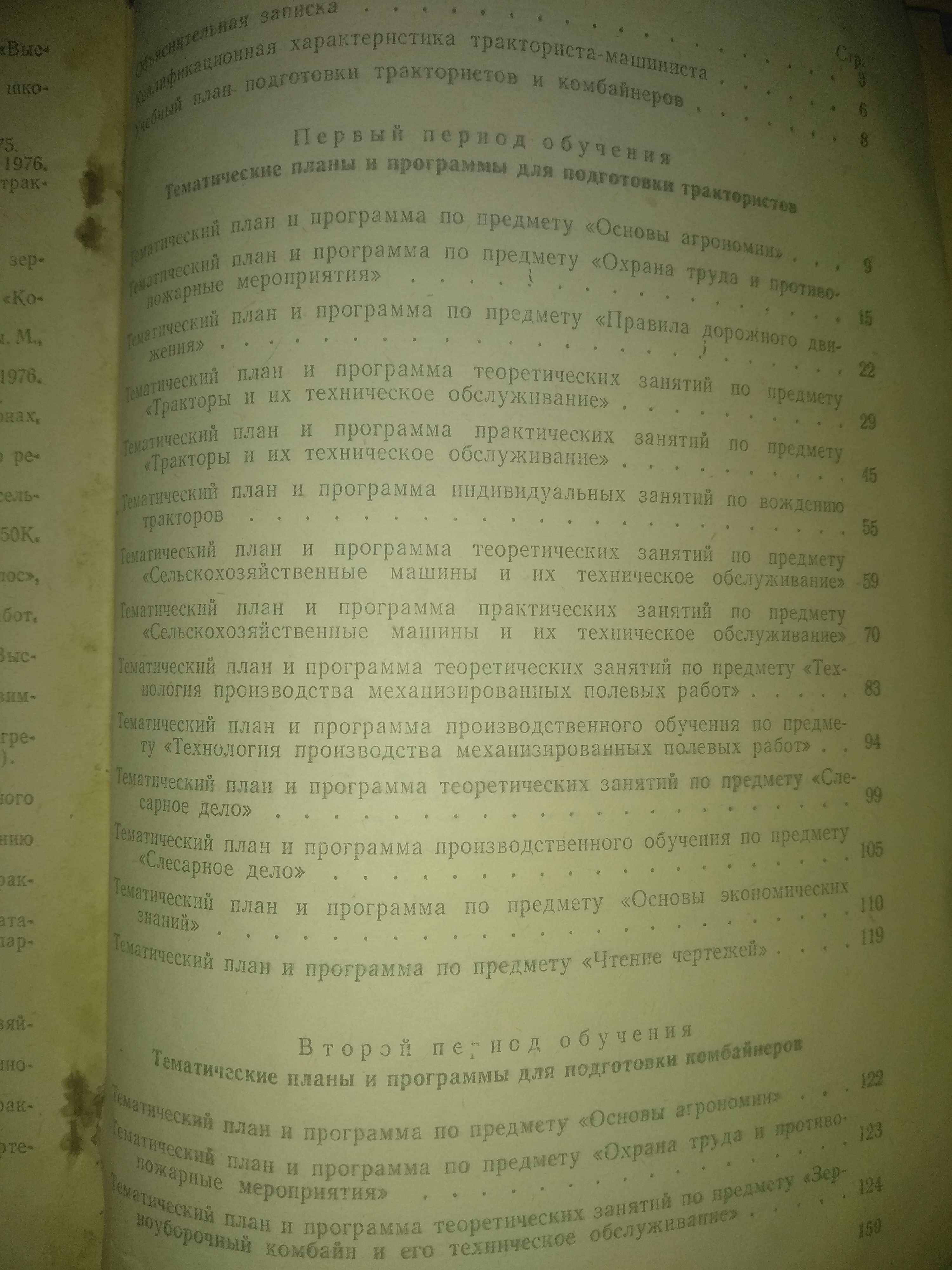 Подготовка трактористов и комбайнеров книга продам