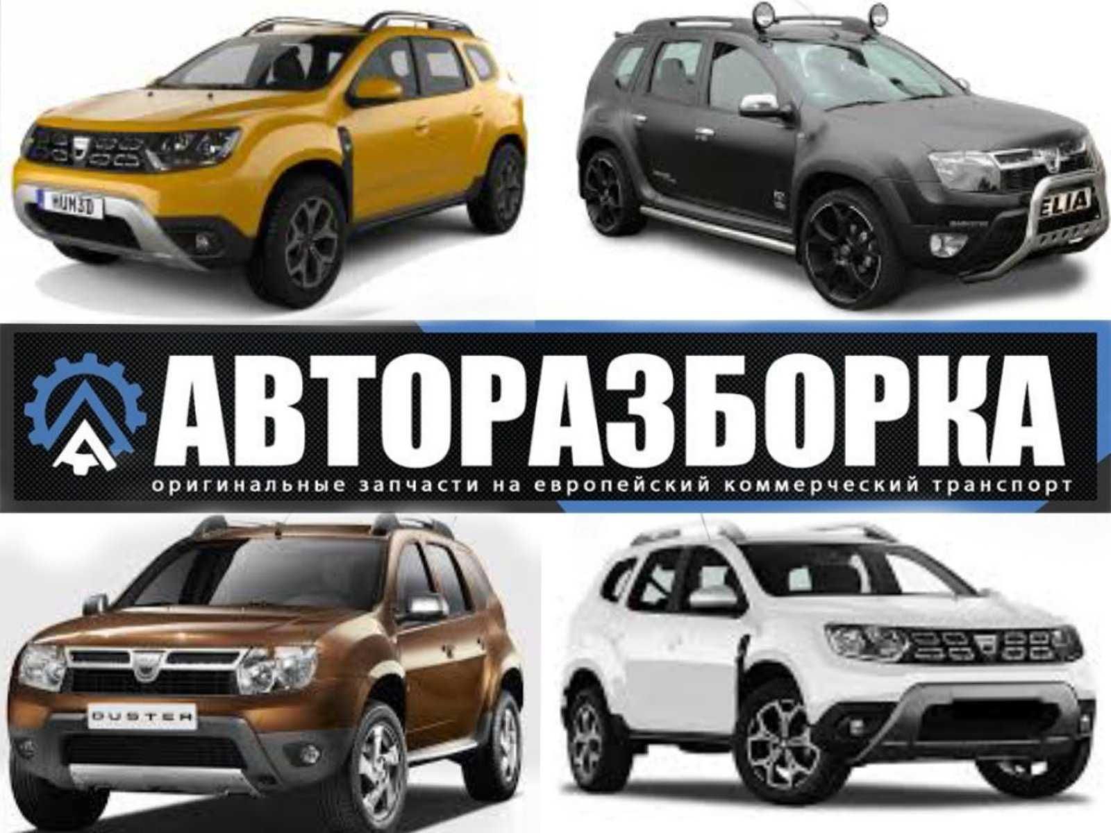 Передняя часть Renault Dacia Duster (телевизор, панель, усилитель)