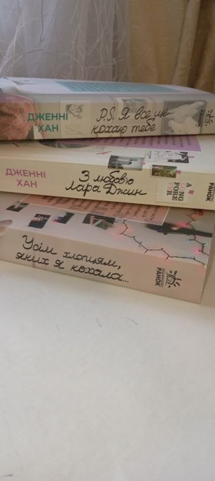 Дженні Хан "Усім хлопцям, яких я кохала..." 3 тома 
Проза
Автор
Дженн
