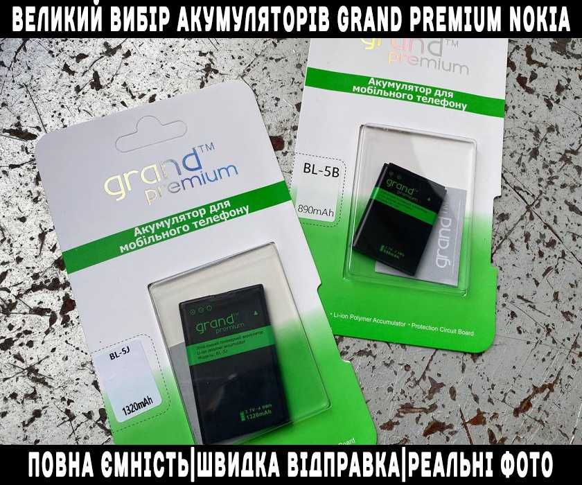 Аккумулятор Nokia BL-5J (1320 mAh) Grand Premium Asha Lumia 5230 X1