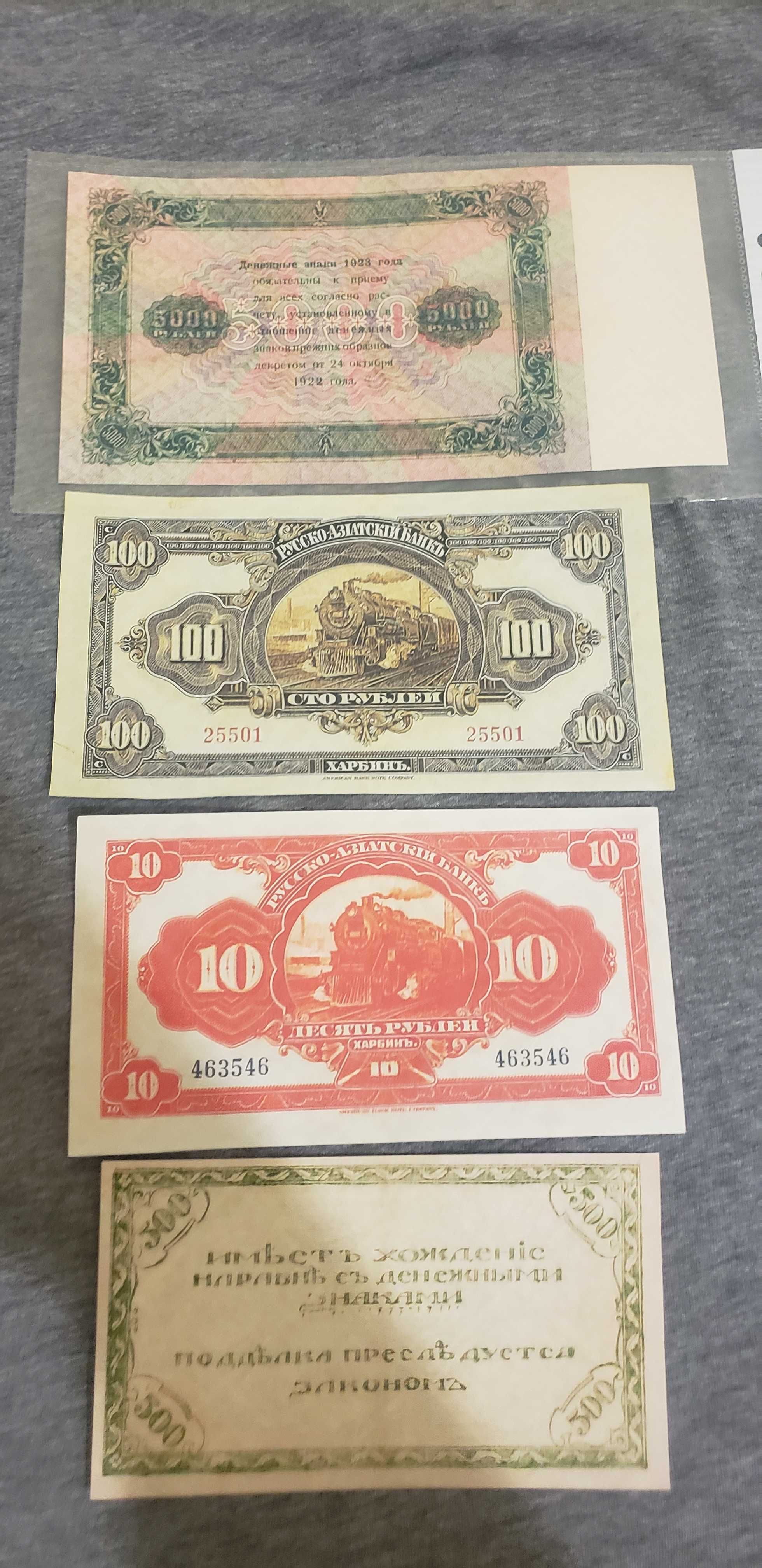 Боны , банкноты рубли