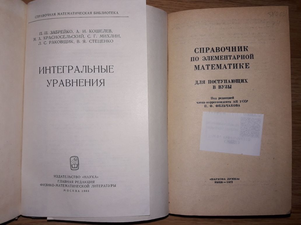 Учебники/пособия периода СССР и начала 90-х по Математике Алгебре
