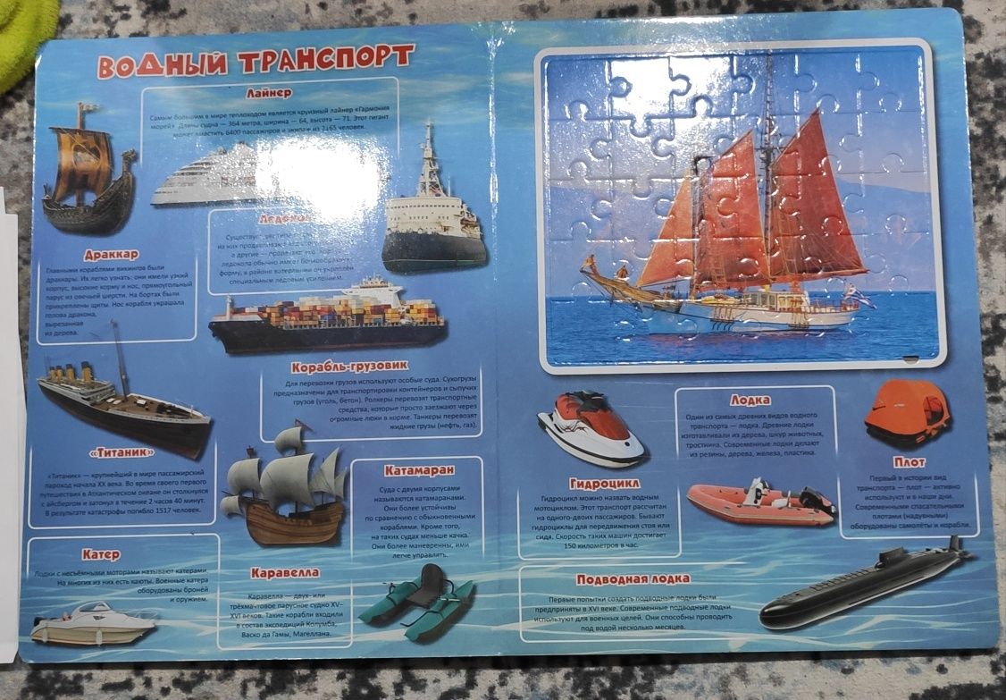 Книга пазл Транспорт велика