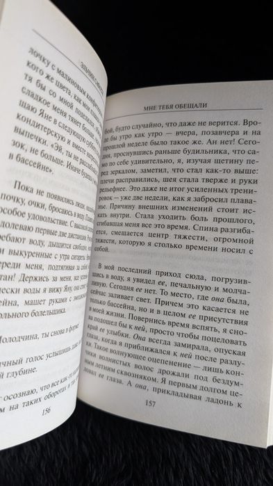 Книга в твёрдой обложке Мне тебя обещали эльчин сафарли любовный роман