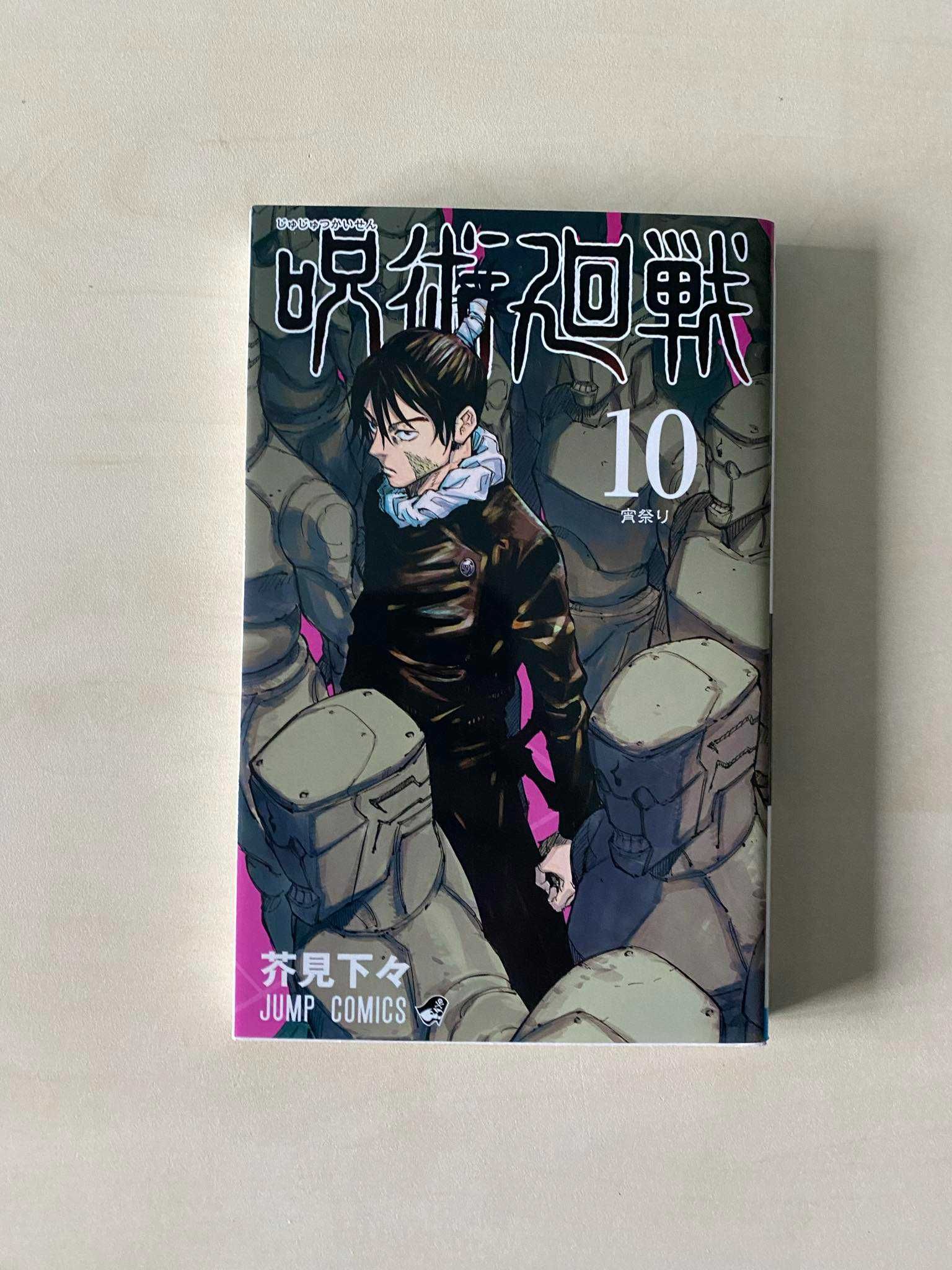 Manga Jujutsu Kaisen TOM/VOL 0-12 po japońsku/in japanese