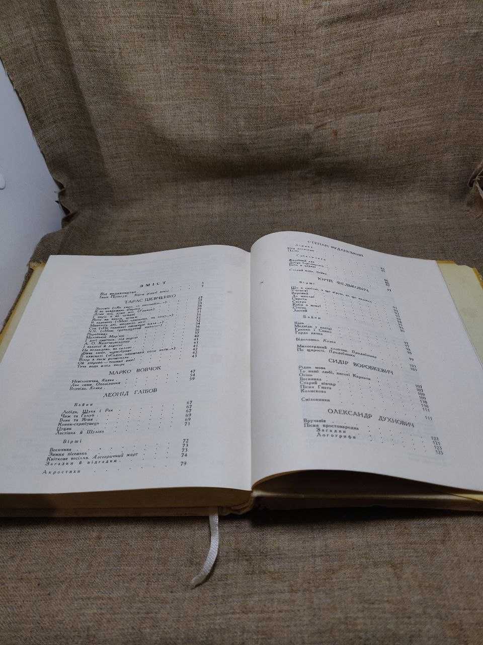 Веселка Антологія української літератури для дітей 1967