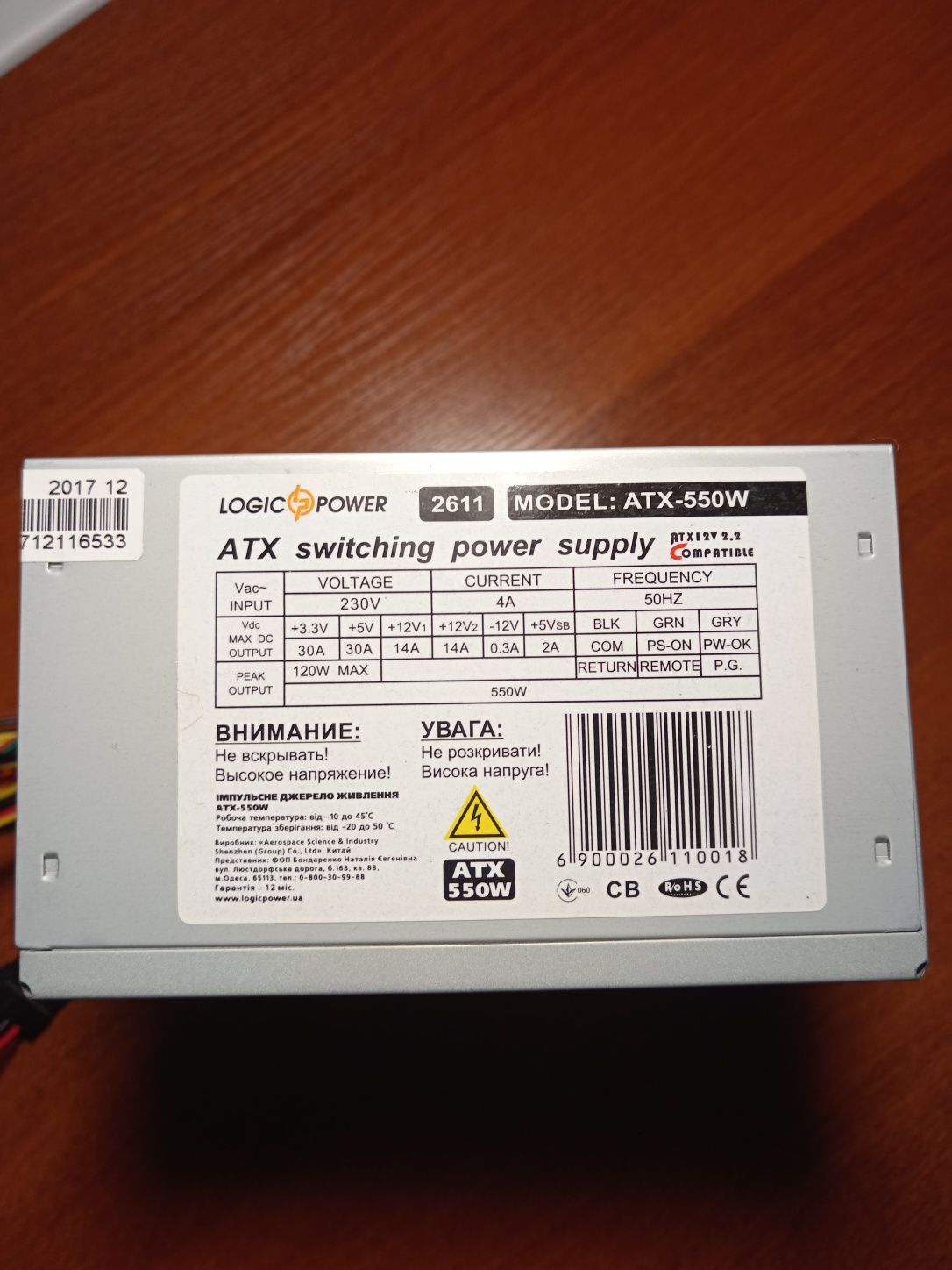 Блок живлення LogicPower ATX-550W (2611)