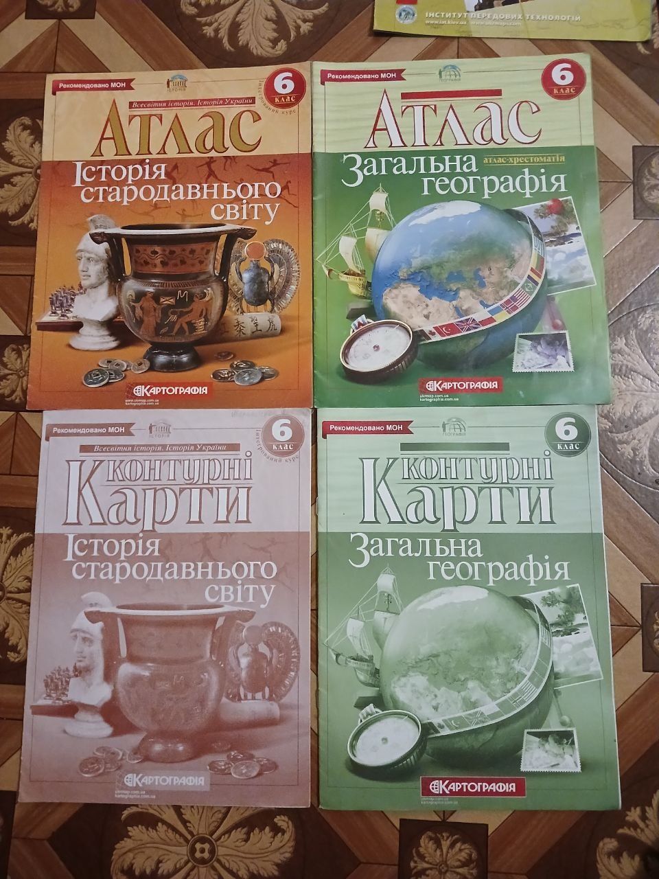 Атлас и контурная карта