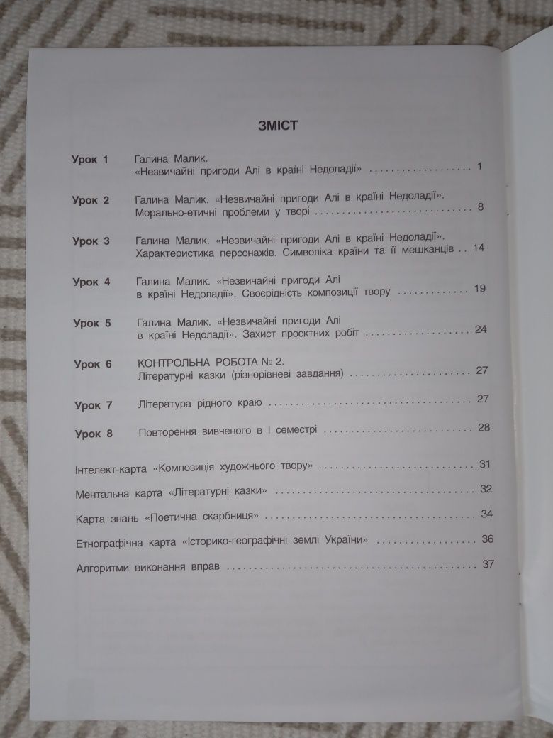 Українська література 5 клас частина 4, проєкт Інтелект України