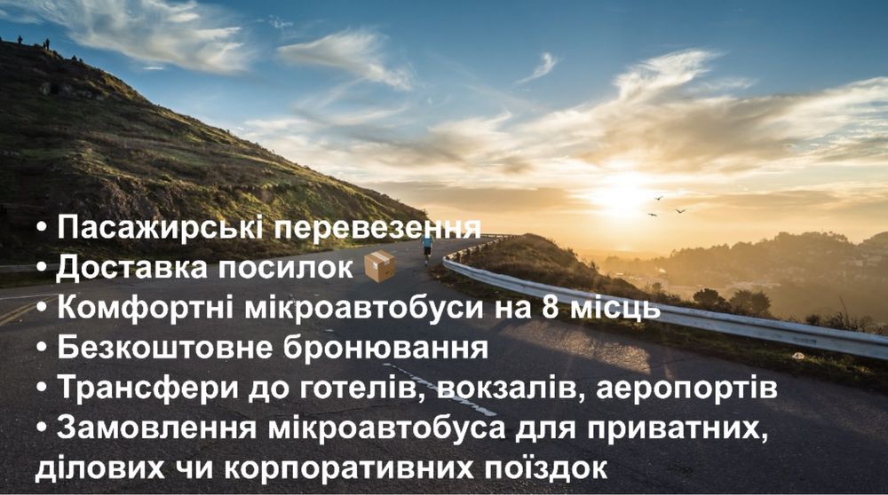 Варшава-Київ пасажирські перевезення. Регулярні рейси.